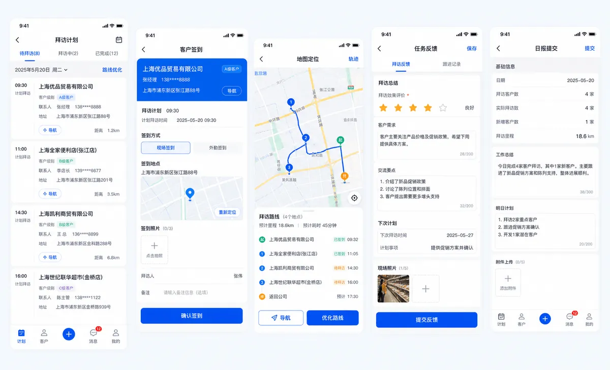 外勤拜访APP软件界面图