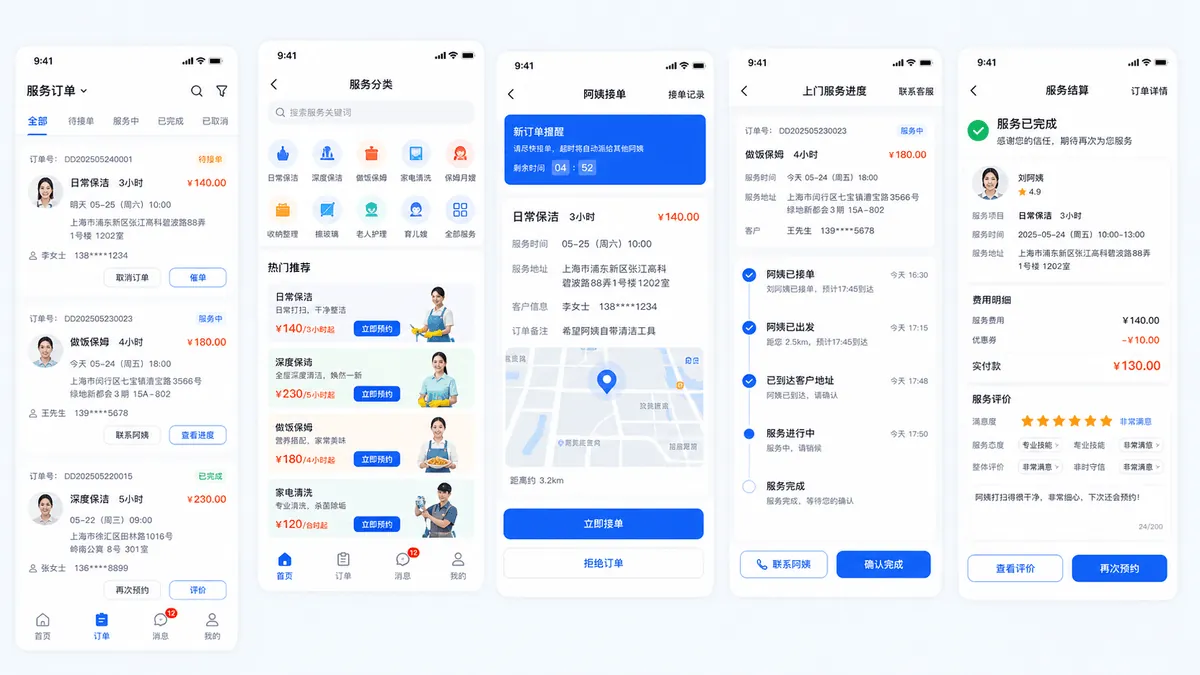 家政服务APP软件界面图