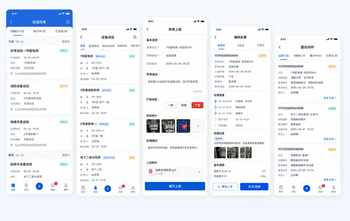 巡检维保APP软件界面图