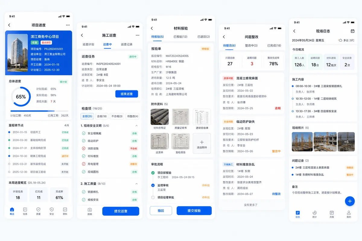 工程项目管理APP软件界面图