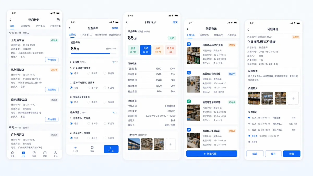 连锁门店巡店APP软件界面图