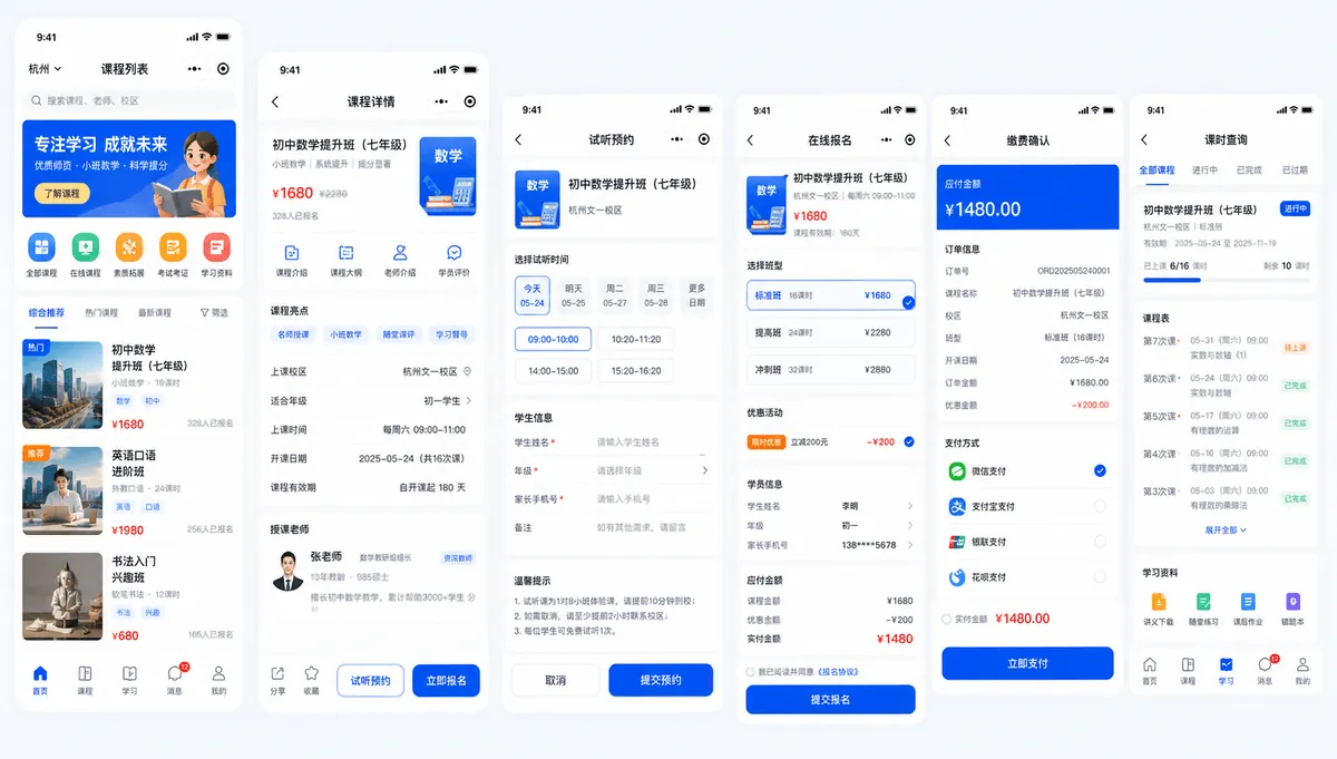 教培报名小程序软件界面图
