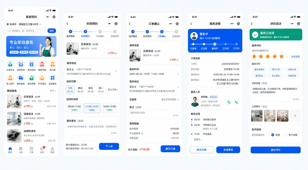 家政预约小程序软件界面图