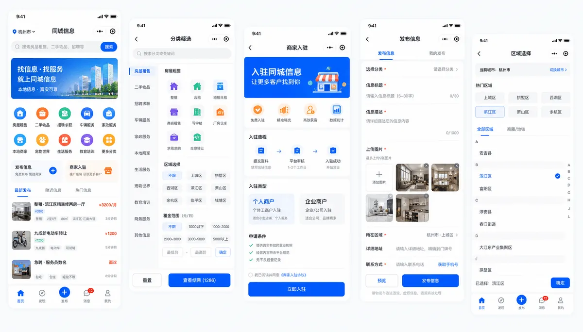 同城信息小程序软件界面图