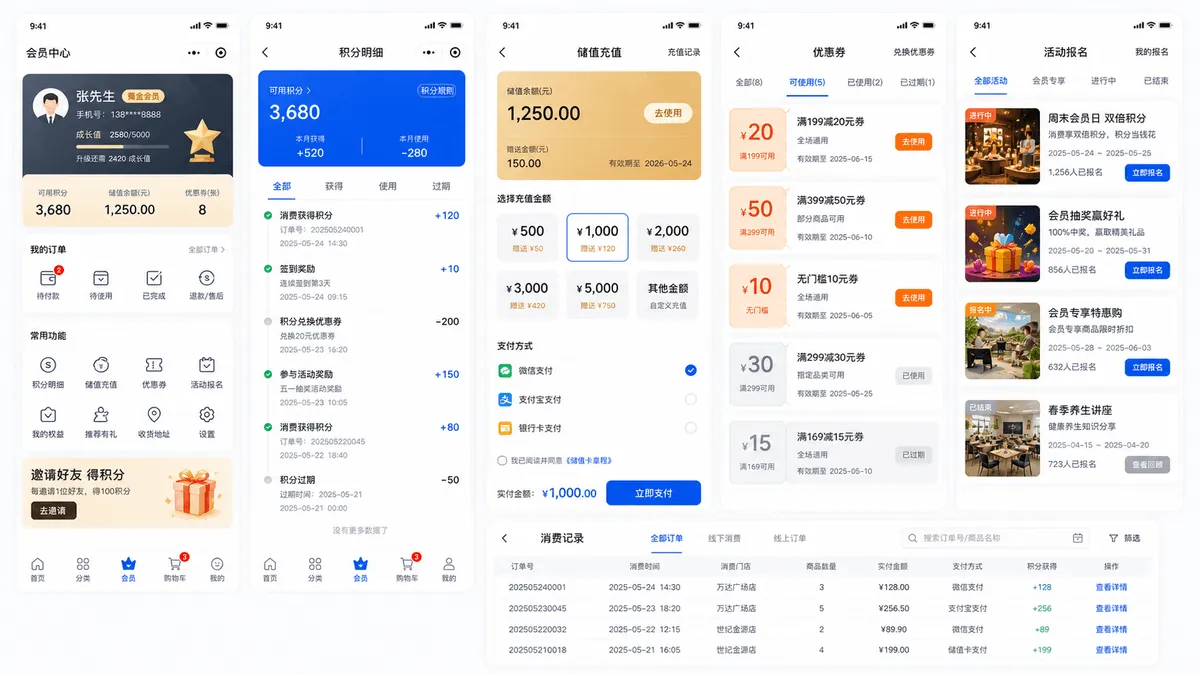 会员管理小程序软件界面图