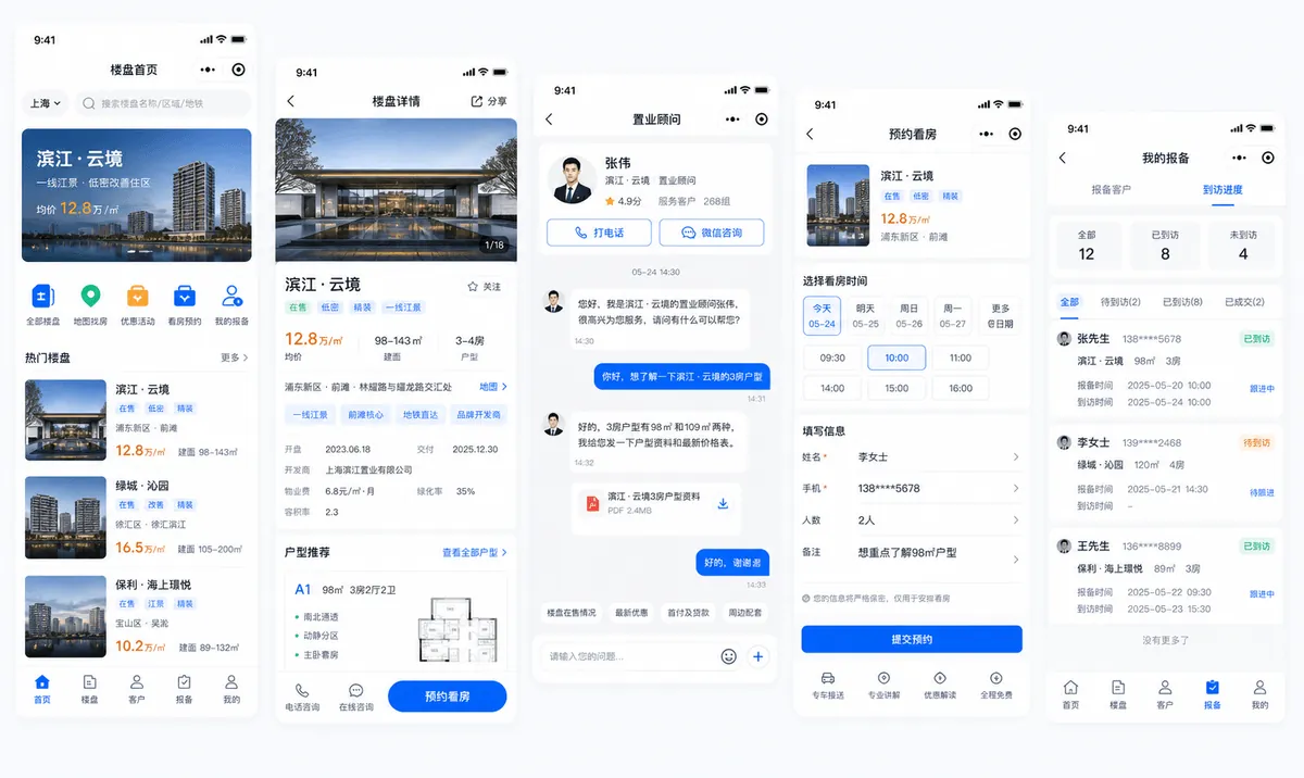 房产销售小程序软件界面图