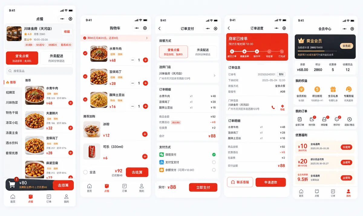 餐饮点餐小程序软件界面图