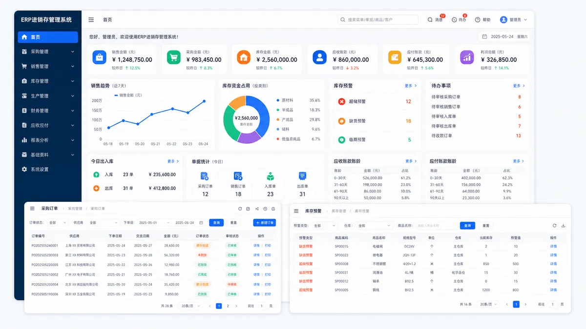 ERP进销存管理系统软件界面图