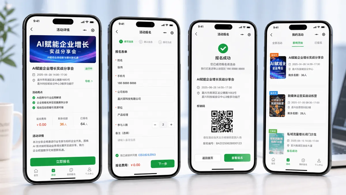 活动报名能力双手机真实小程序界面图