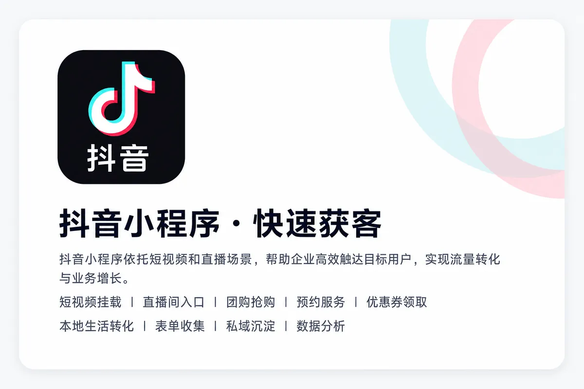 抖音小程序品牌 LOGO 卡片图