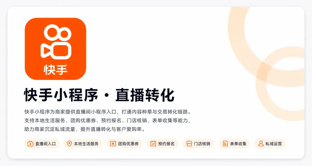 快手小程序品牌 LOGO 卡片图