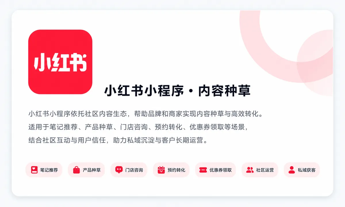 小红书小程序品牌 LOGO 卡片图